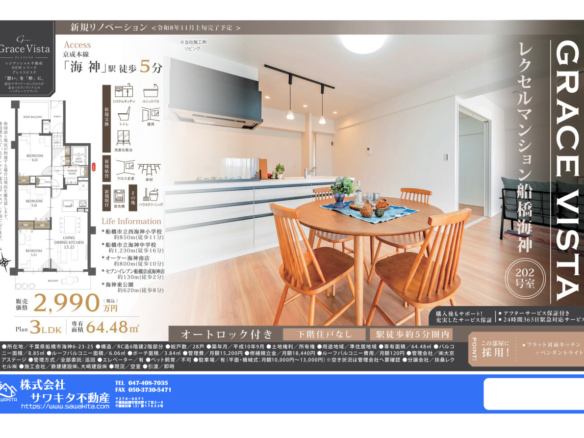 中古マンション 船橋市 海神６丁目 3ＬＤＫ