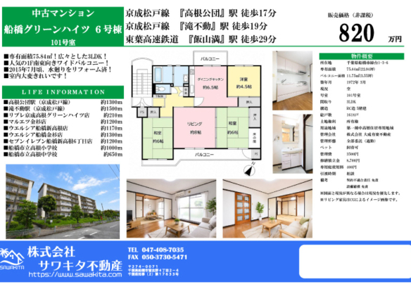 中古マンション 船橋市 緑台１丁目 3ＬＤＫ