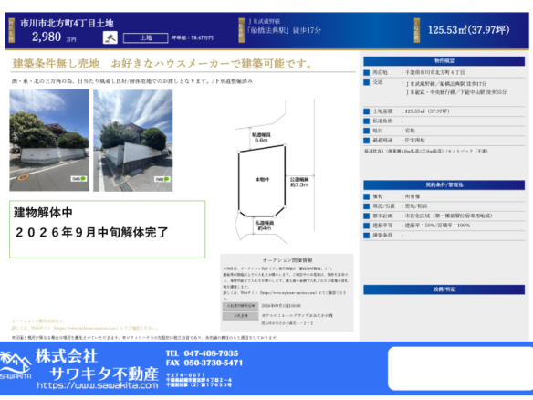 売地 市川市 北方町４丁目