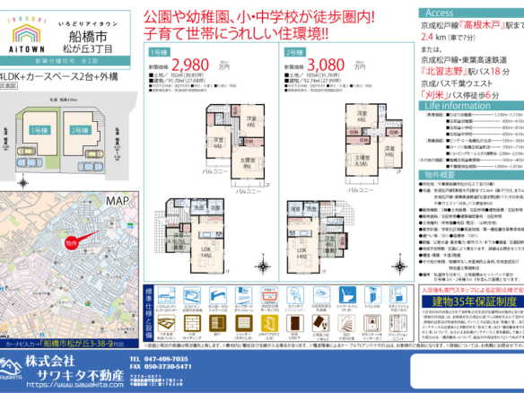 新築戸建 船橋市 松が丘３丁目 4ＬＤＫ