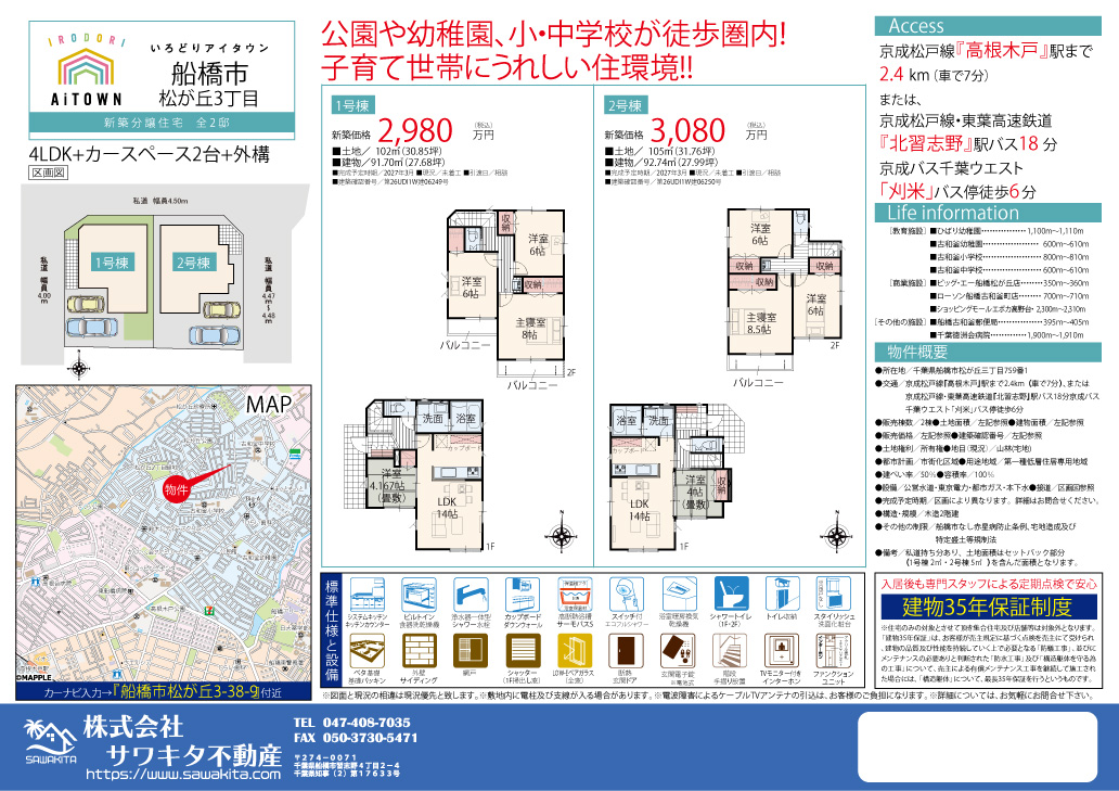 新築戸建 船橋市 松が丘３丁目 4ＬＤＫ