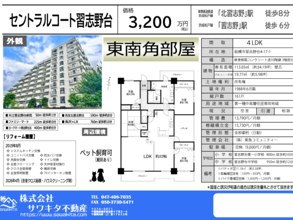 中古マンション 船橋市 習志野台４丁目 4ＬＤＫ