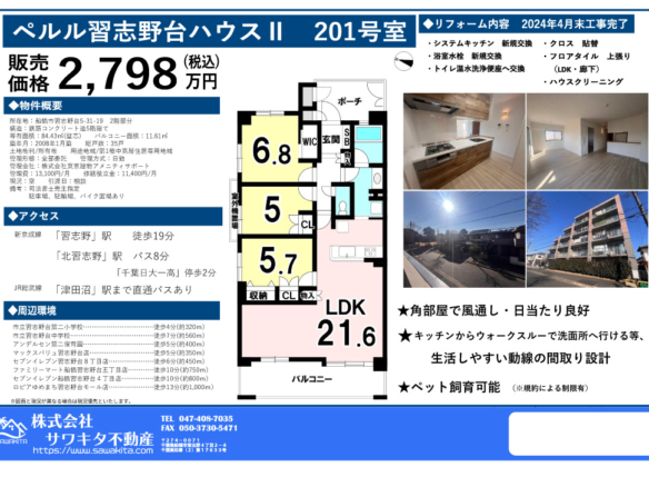 中古マンション 船橋市 習志野台５丁目 3ＬＤＫ