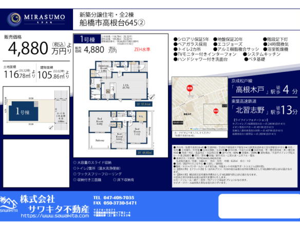 新築戸建 船橋市 高根台６丁目 4ＬＤＫ