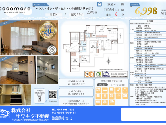 中古マンション 市川市 中山１丁目 4ＬＤＫ