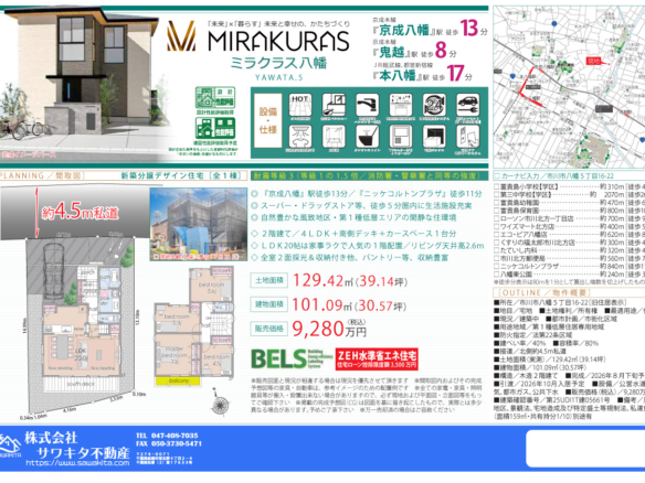 新築戸建 市川市 八幡５丁目 4ＬＤＫ