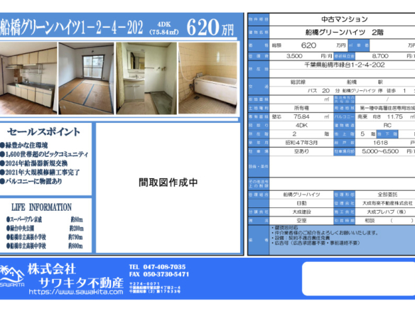 中古マンション 船橋市 緑台１丁目 4ＤＫ