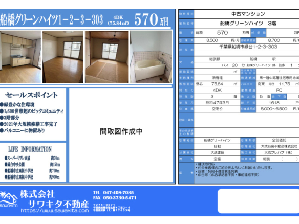 中古マンション 船橋市 緑台１丁目 4ＤＫ