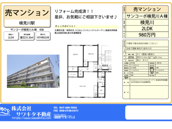 中古マンション 千葉市美浜区 真砂５丁目 2ＬＤＫ