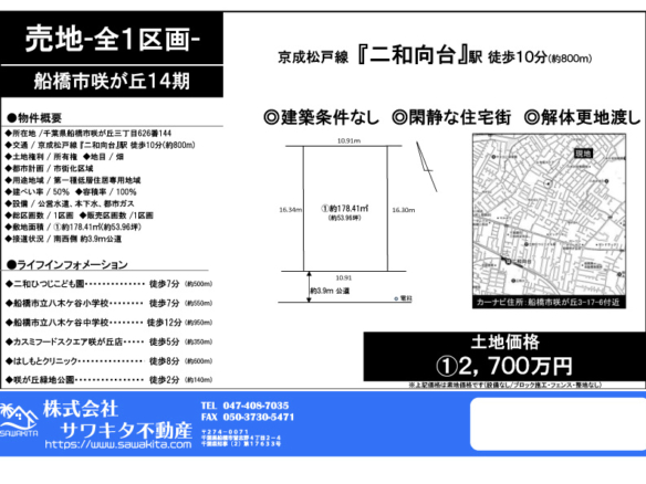 売地 船橋市 咲が丘３丁目
