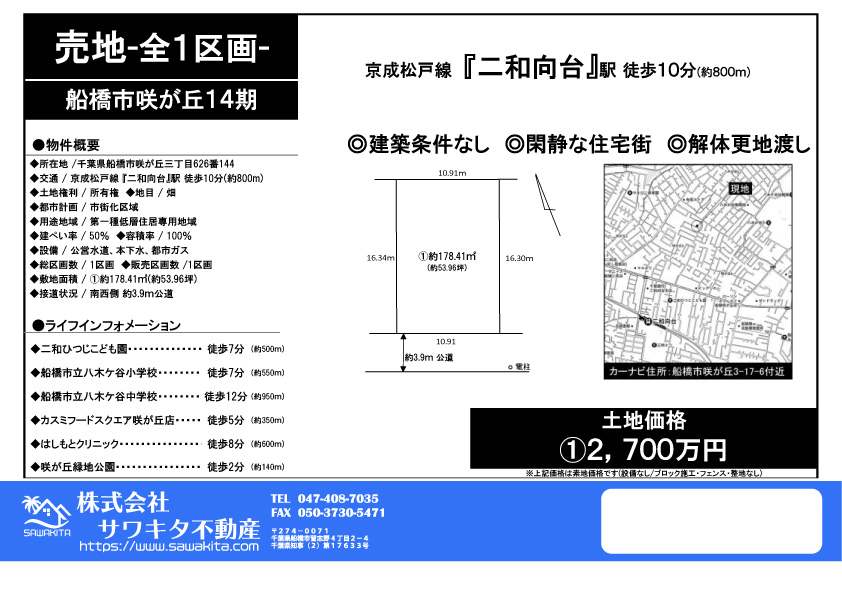 売地 船橋市 咲が丘３丁目