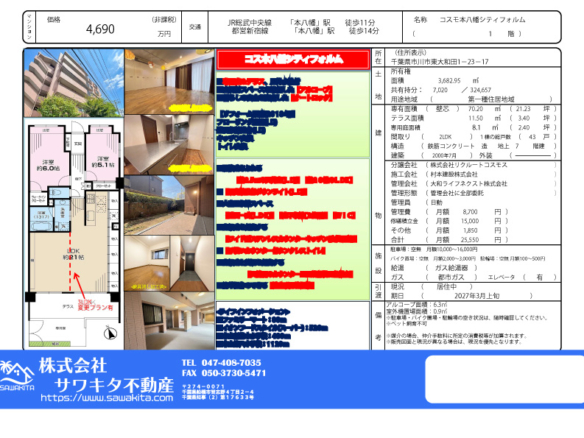 中古マンション 市川市 東大和田１丁目 2ＬＤＫ