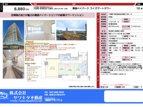 中古マンション 千葉市美浜区 若葉３丁目 3ＬＤＫ