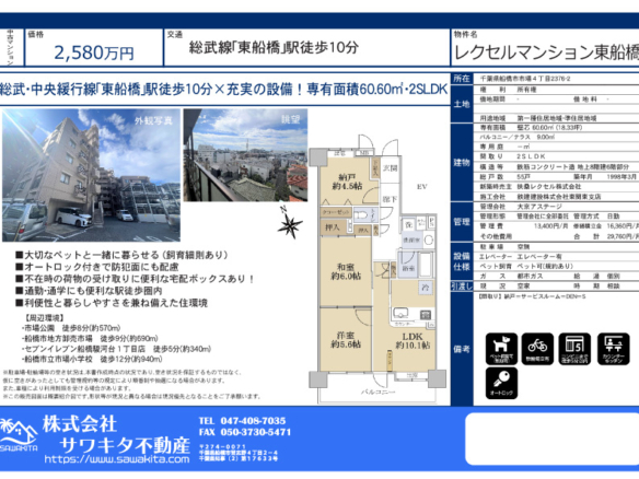 中古マンション 船橋市 市場４丁目 2ＳＬＤＫ