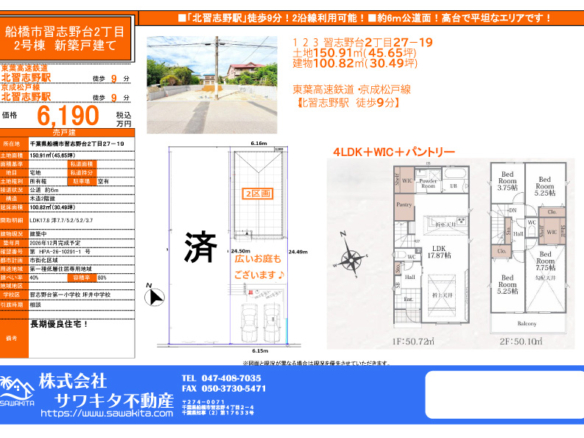 新築戸建 船橋市 習志野台２丁目 4ＬＤＫ