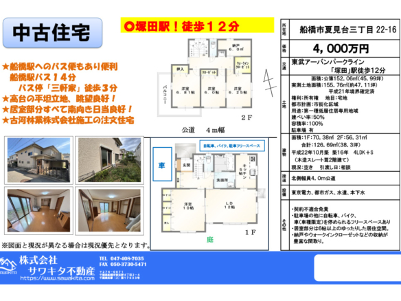 中古戸建 船橋市 夏見台３丁目 4ＳＬＤＫ