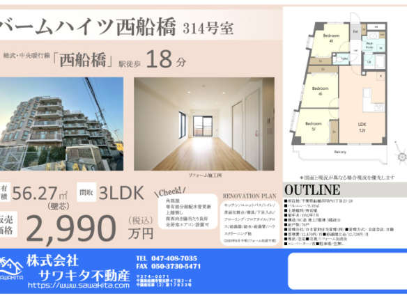 中古マンション 船橋市 印内３丁目 3ＬＤＫ