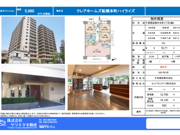 中古マンション 船橋市 本町３丁目 3ＬＤＫ