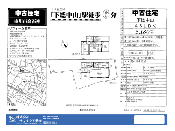 中古戸建 市川市 高石神 4ＬＤＫ
