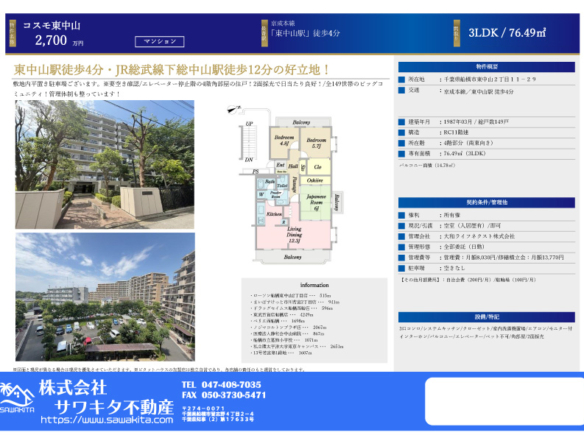 中古マンション 船橋市 東中山２丁目 3ＬＤＫ