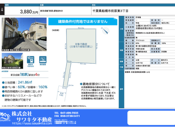 売地 船橋市 前原東３丁目