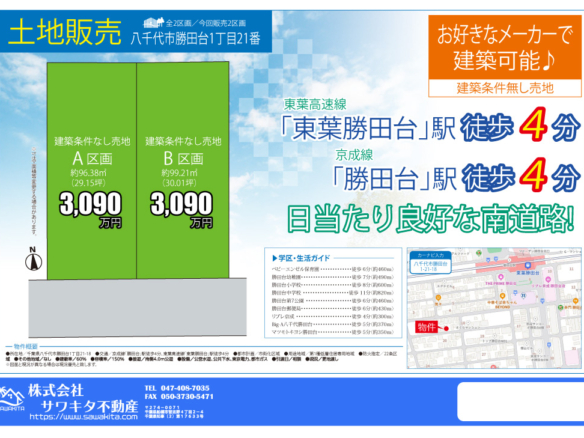 売地 八千代市 勝田台１丁目