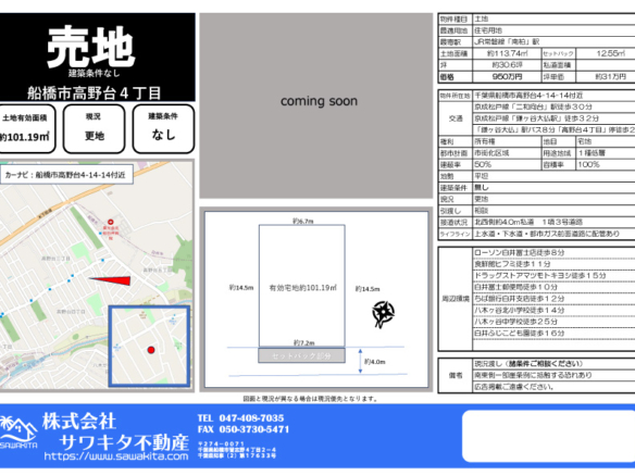 売地 船橋市 高野台４丁目