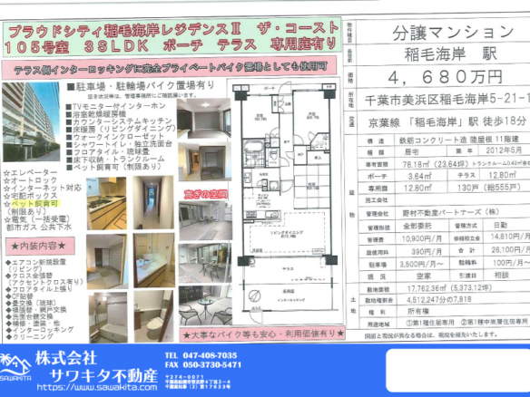 中古マンション 千葉市美浜区 稲毛海岸５丁目 3ＬＤＫ
