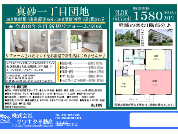 中古マンション 千葉市美浜区 真砂１丁目 2ＬＤＫ