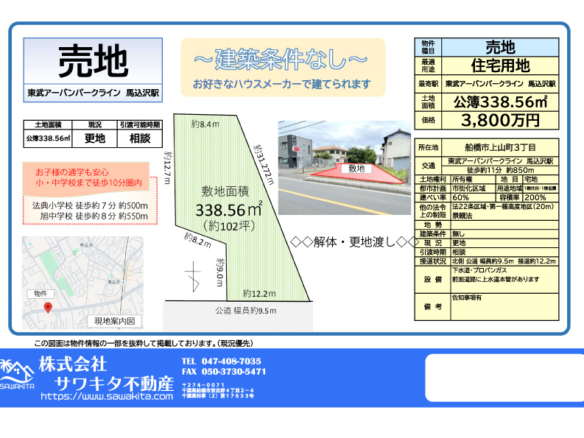 売地 船橋市 上山町３丁目