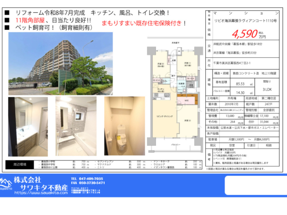 中古マンション 千葉市美浜区 幕張西４丁目 3ＬＤＫ