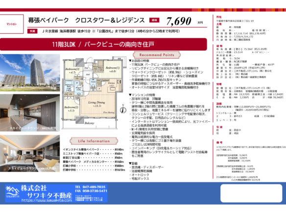 中古マンション 千葉市美浜区 若葉３丁目 3ＬＤＫ