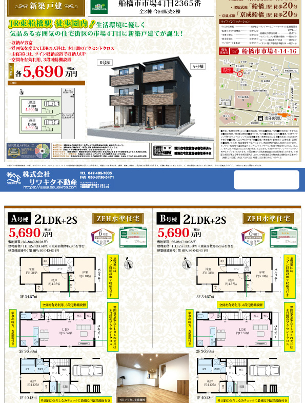 新築戸建 船橋市 市場４丁目 2ＳＬＤＫ