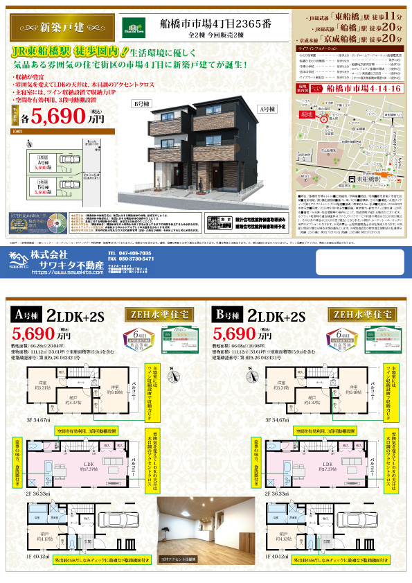 100140639101-top 新築戸建 船橋市 市場4丁目 2SLDK