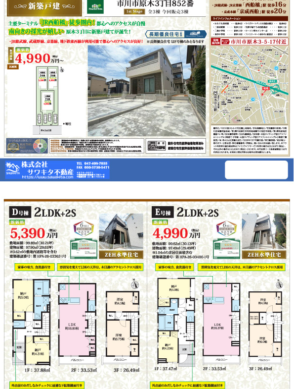 新築戸建 市川市 原木３丁目 2ＳＬＤＫ