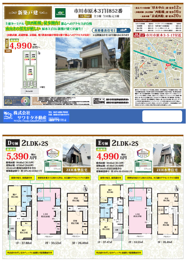 100140639228-top 新築戸建 市川市 原木3丁目 2SLDK