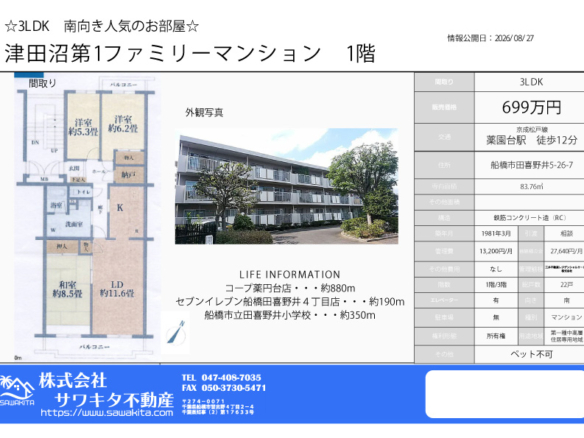 中古マンション 船橋市 田喜野井５丁目 3ＬＤＫ