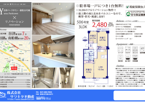 中古マンション 習志野市 谷津３丁目 3ＬＤＫ
