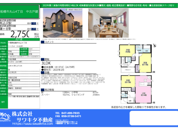 中古戸建 船橋市 丸山４丁目 3ＬＤＫ