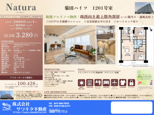 中古マンション 習志野市 津田沼３丁目 3ＬＤＫ