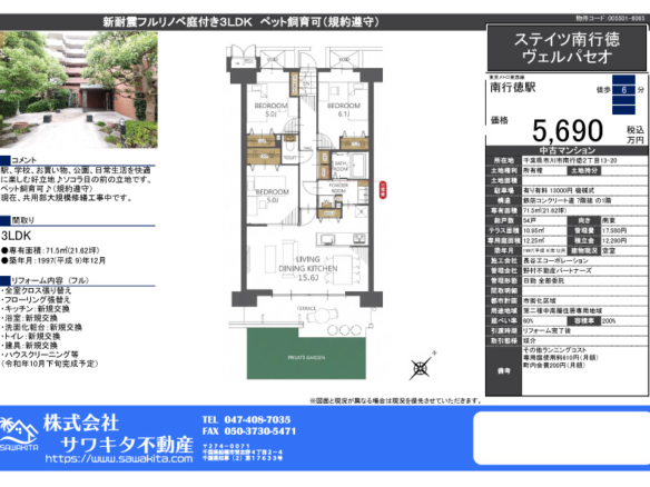 中古マンション 市川市 南行徳２丁目 3ＬＤＫ