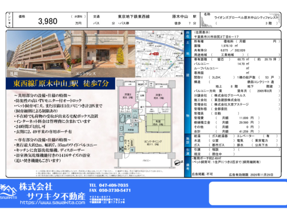 中古マンション 市川市 田尻３丁目 3ＬＤＫ