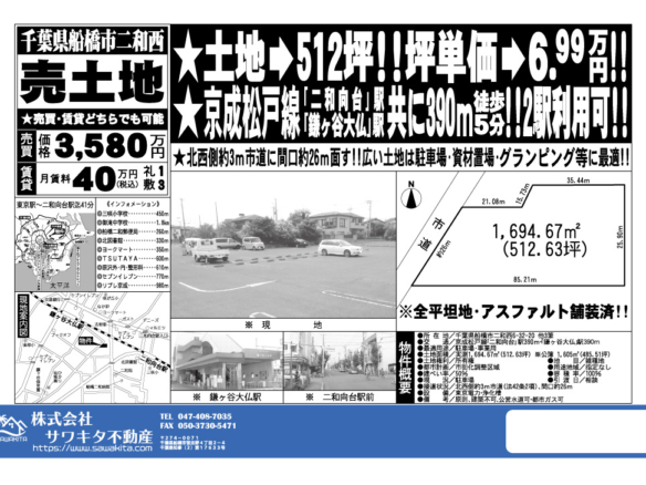 売地 船橋市 二和西６丁目