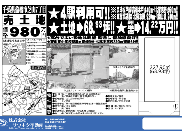 売地 船橋市 芝山７丁目