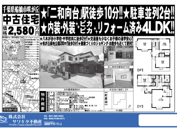 中古戸建 船橋市 咲が丘４丁目 4ＬＤＫ