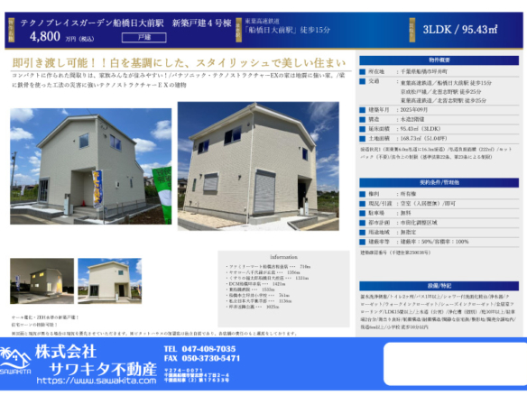 新築戸建 船橋市 坪井町 3ＬＤＫ