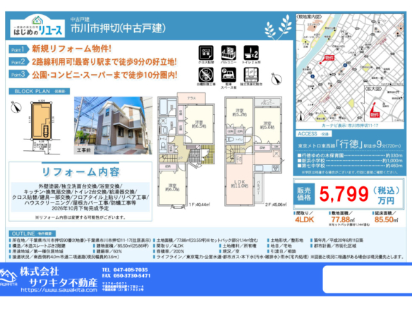 中古戸建 市川市 押切 4ＬＤＫ