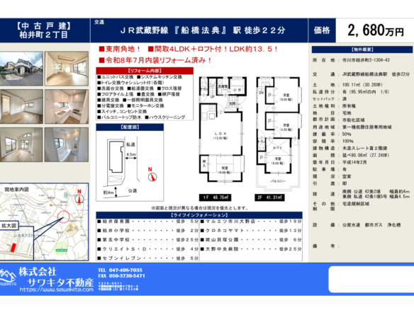 中古戸建 市川市 柏井町２丁目 4ＬＤＫ