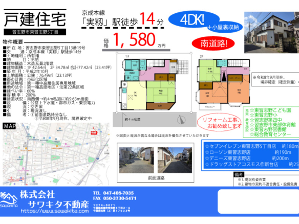 中古戸建 習志野市 東習志野５丁目 4ＤＫ