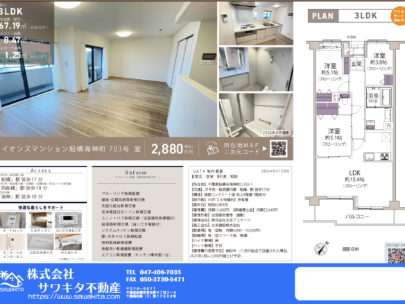 中古マンション 船橋市 海神町２丁目 3ＬＤＫ